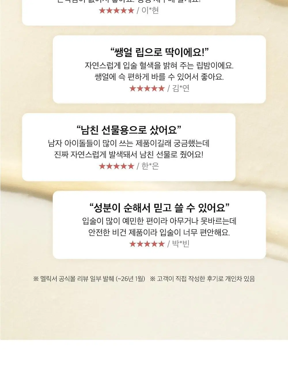 [올영1위/쌩얼립밤] 멜릭서 비건 립 버터 12종 상세페이지 13